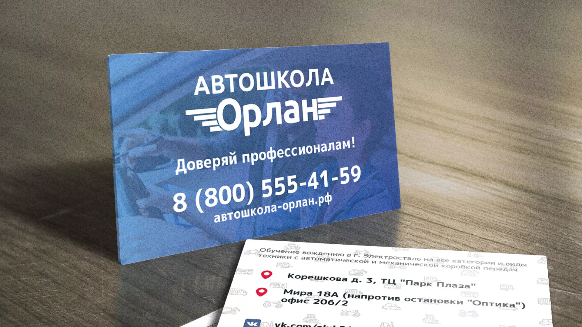 Дизайн рекламных визиток для автошколы «Орлан» в Гремячинске
